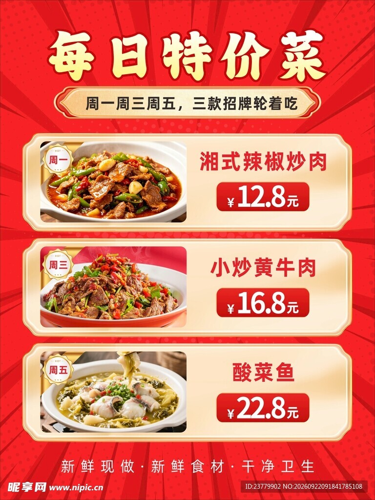 每日特价菜