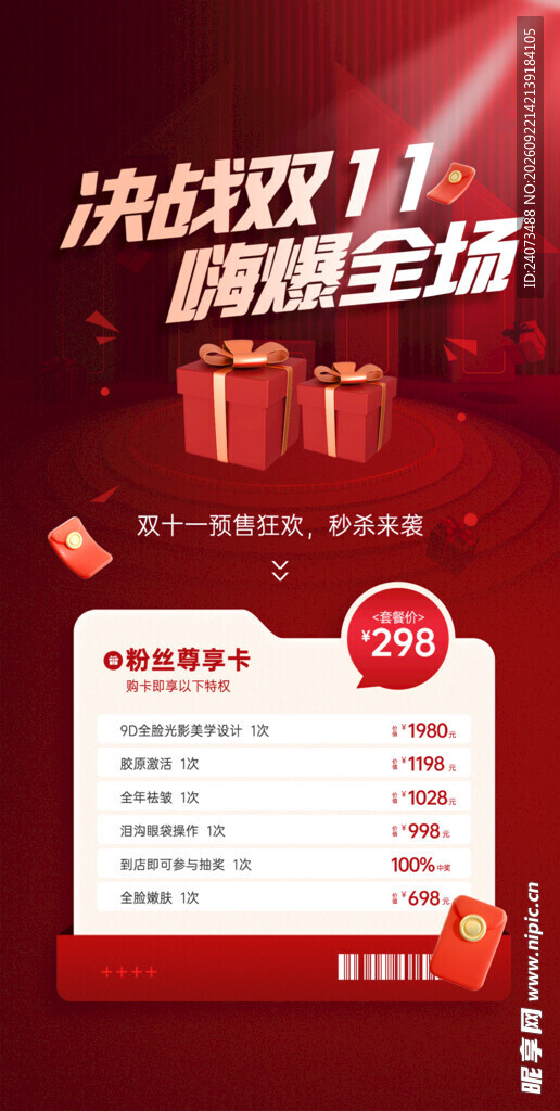  双11 