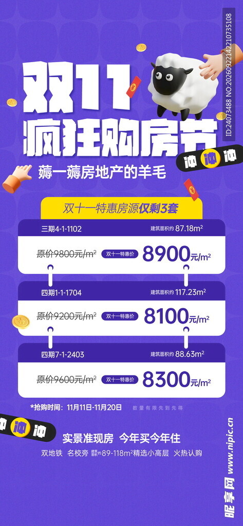  双11 