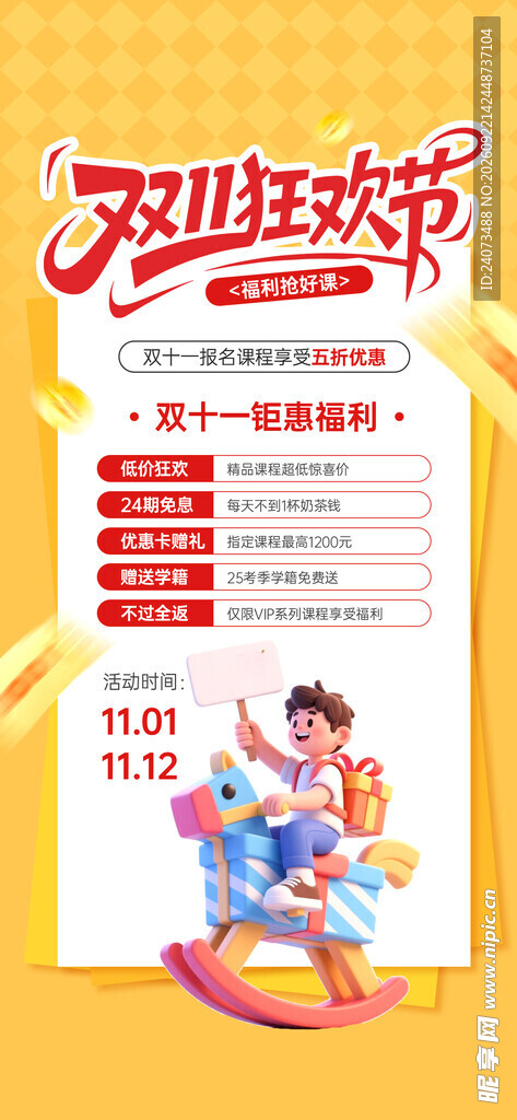  双11  