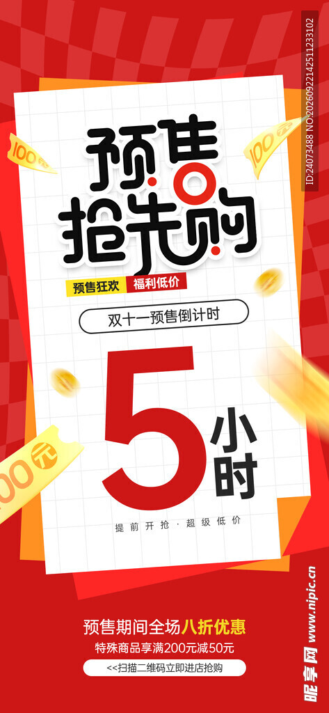 双十一预售 