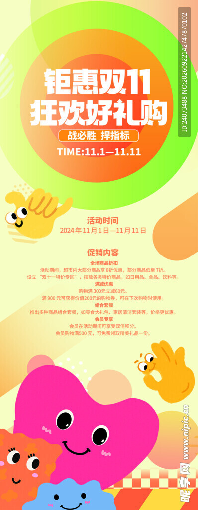 双十一 