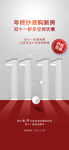  双11  