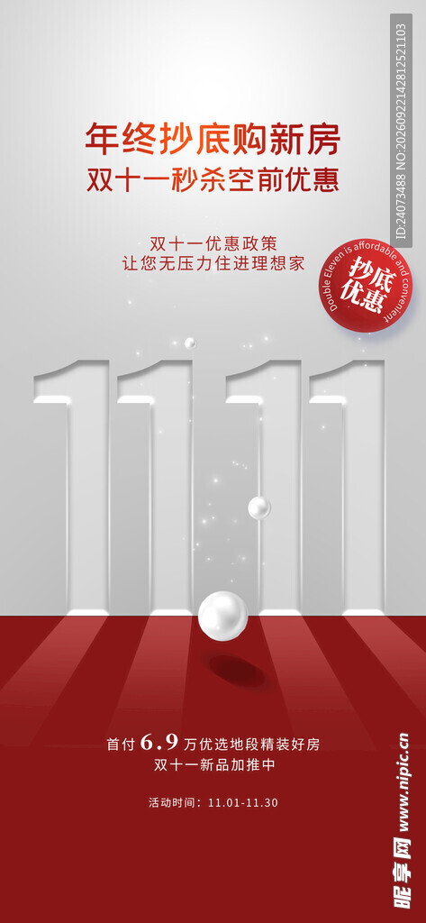  双11  