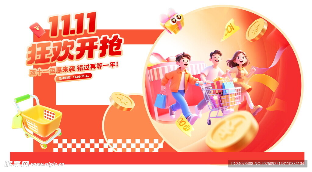 双十一美陈 