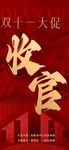  双11  