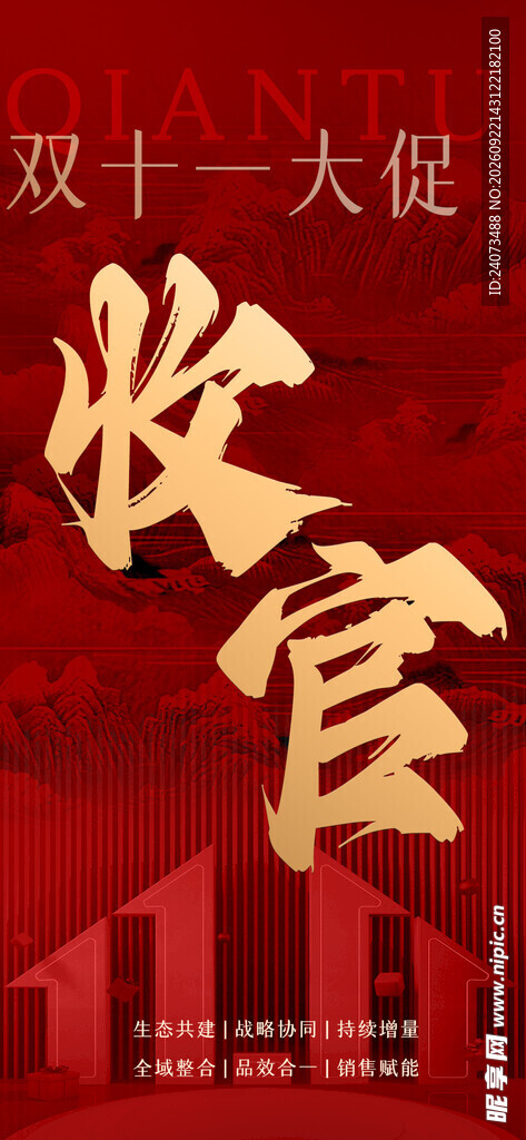  双11  