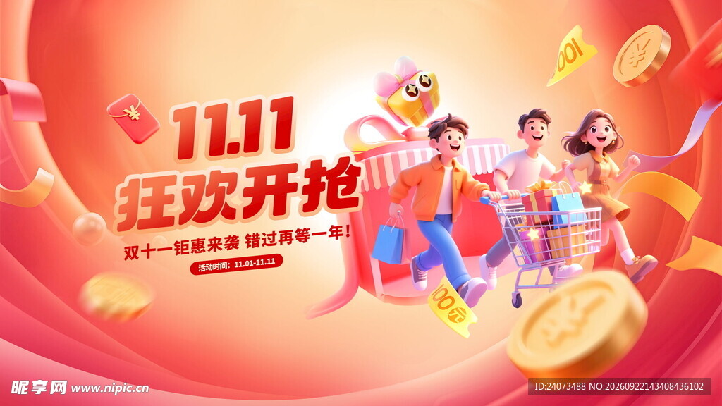  双11  