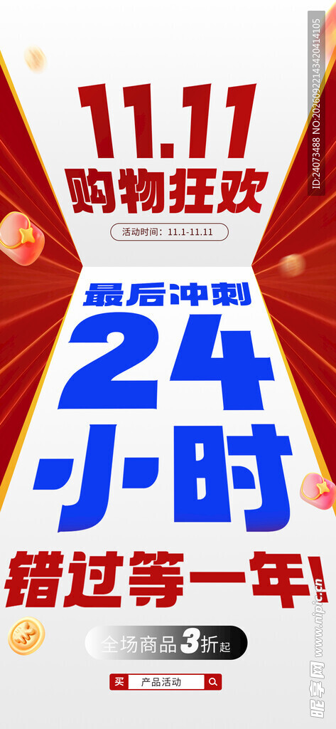  双11  