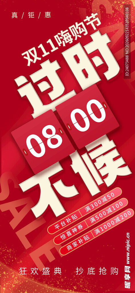  双11  