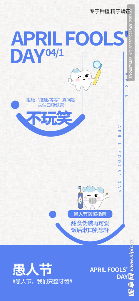 愚人节趣味宣传海报