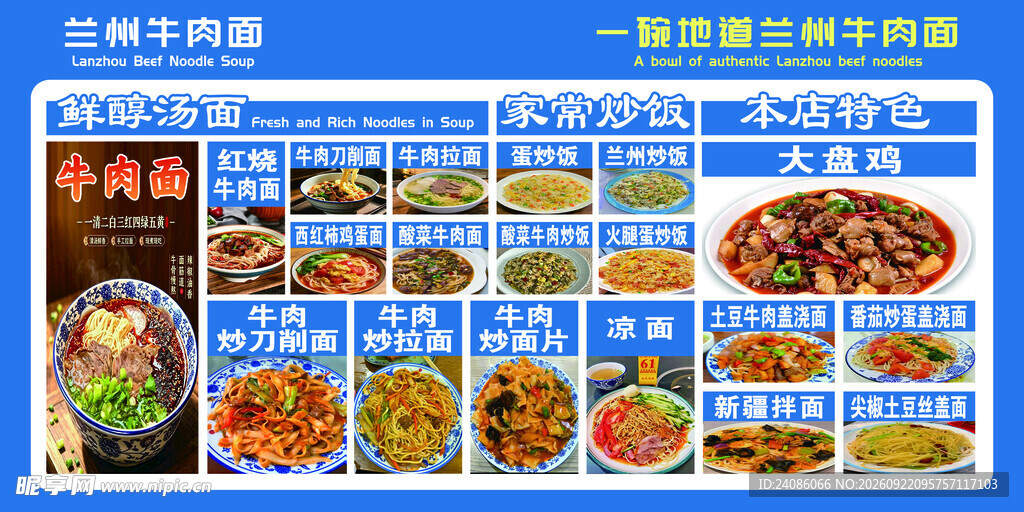 牛肉面菜单