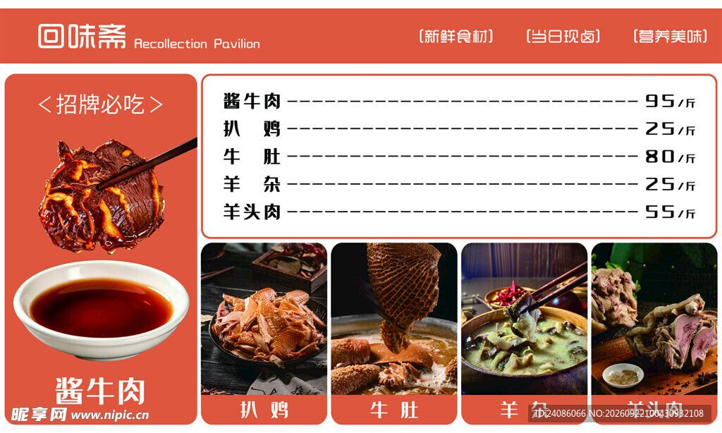 酱牛肉展板