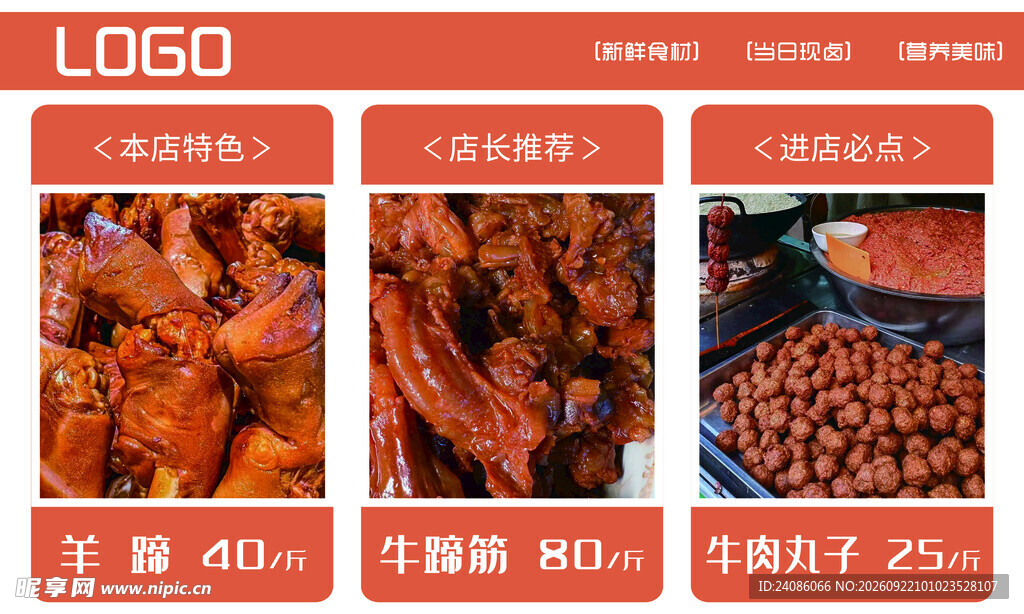 卤货