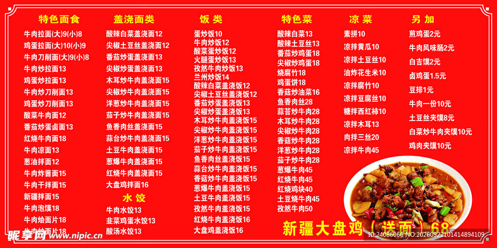 牛肉面价目表