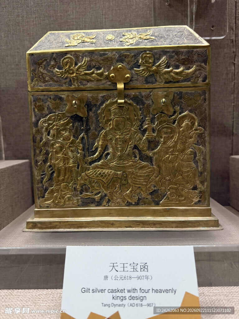 天王宝函
