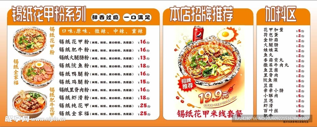 锡纸花甲灯箱价格牌