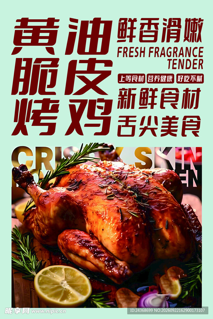 美食海报