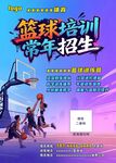 篮球培训常年招生