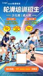 轮滑班招生