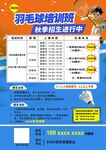 羽毛球馆秋季招生