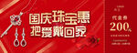 国庆珠宝代金券