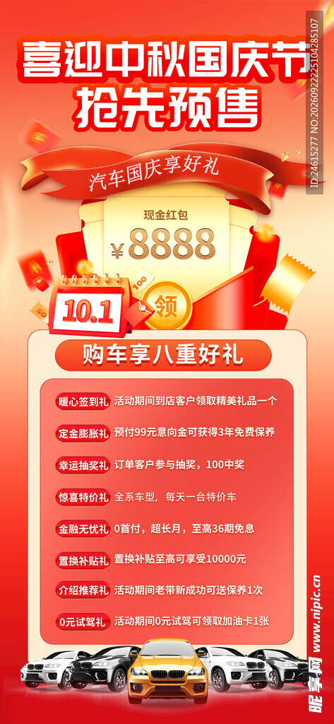国庆汽车海报