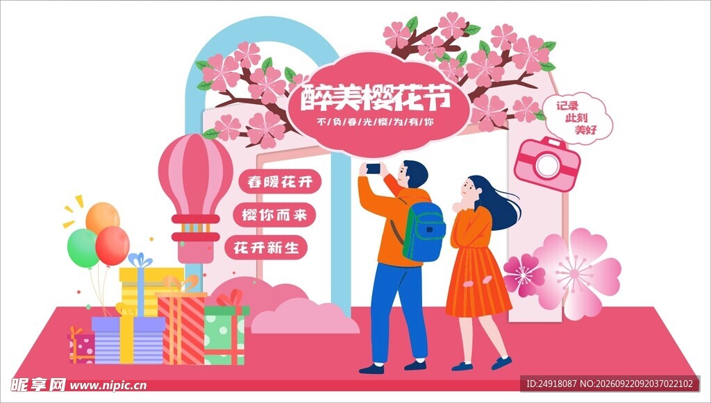 樱花节美陈装饰图案海报背景设计