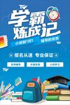 辅导班教育培训机构宣传彩页海报