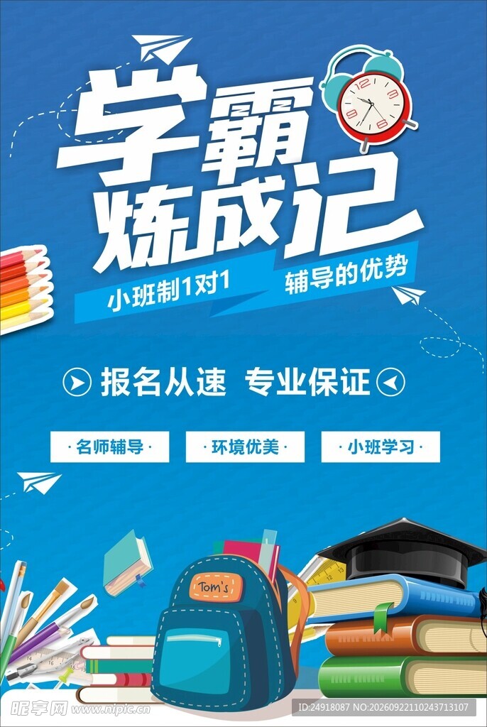 辅导班教育培训机构宣传彩页海报