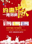 中秋佳节促销海报图案背景设计