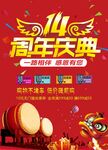 周年庆典活动促销海报喜庆背景