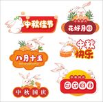 中秋节手举牌标语口号图案设计