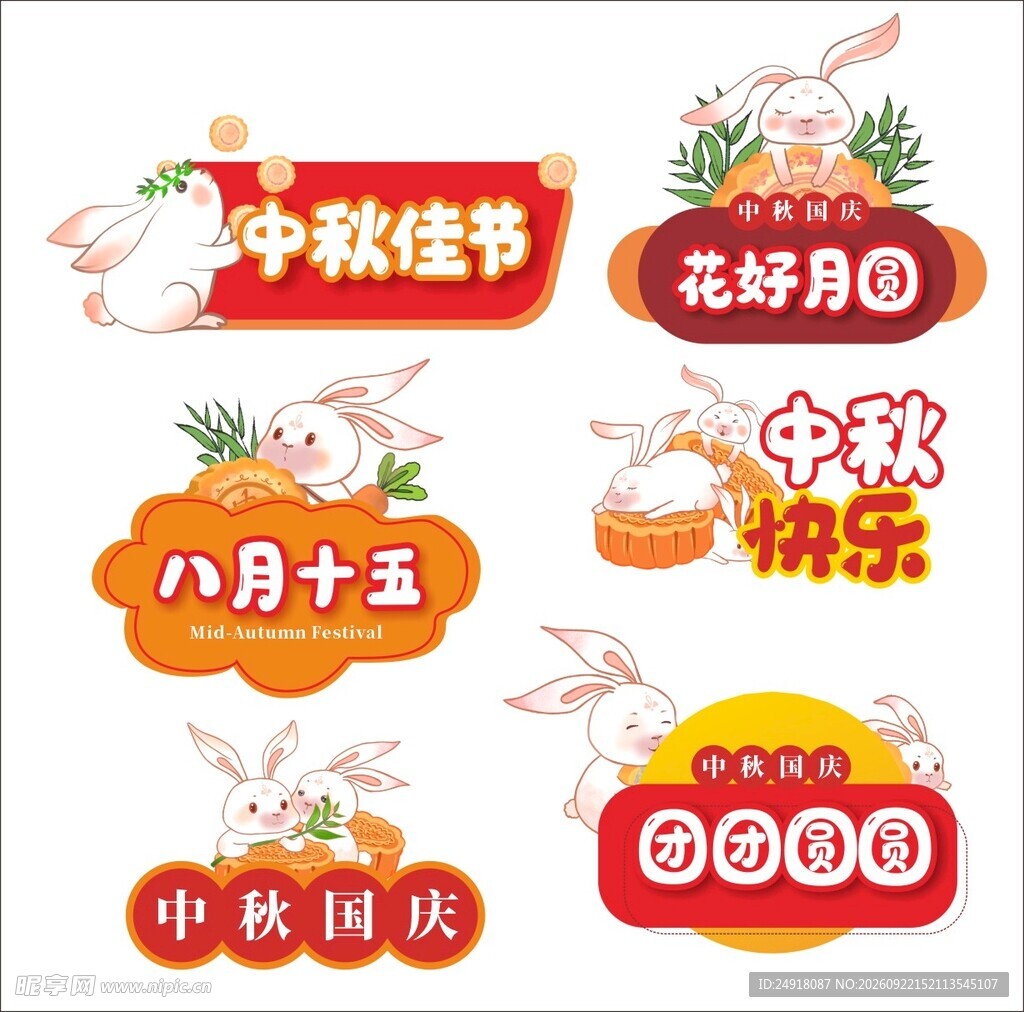 中秋节手举牌标语口号图案设计
