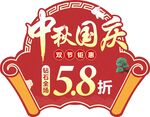 中秋国庆吊旗造型图案海报背景