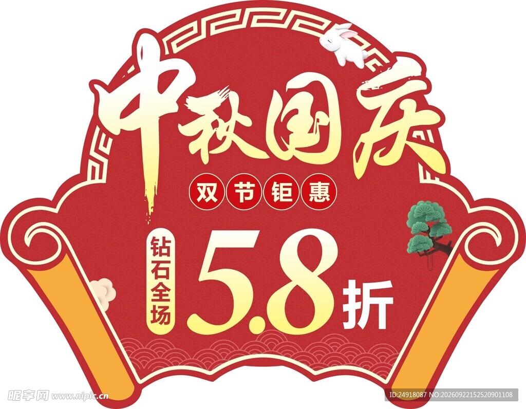 中秋国庆吊旗造型图案海报背景