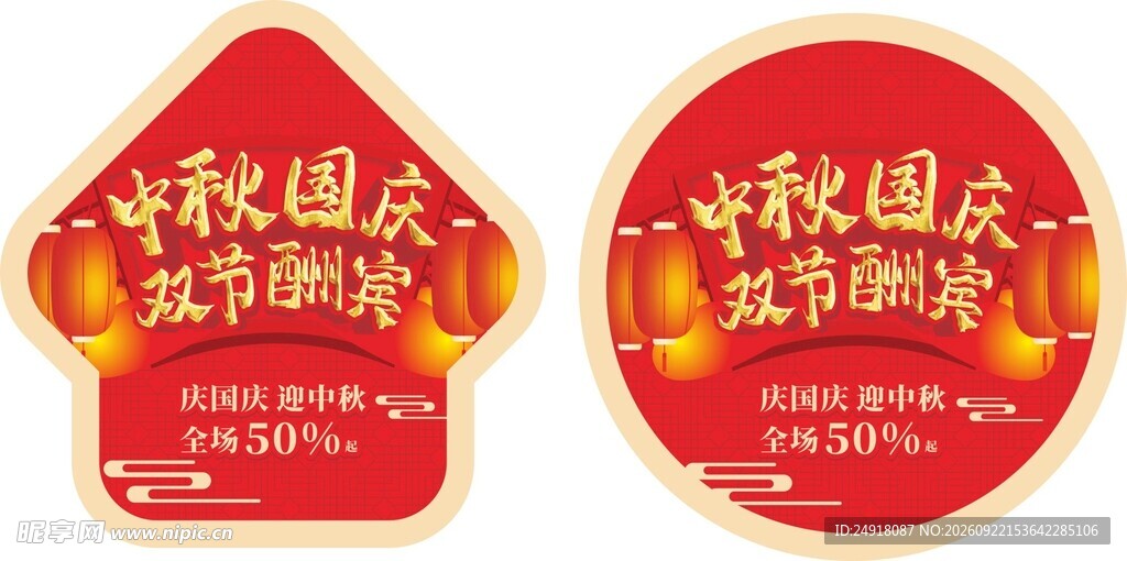 中秋节国庆地贴造型喜庆海报背景