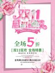 双11感恩回馈促销海报