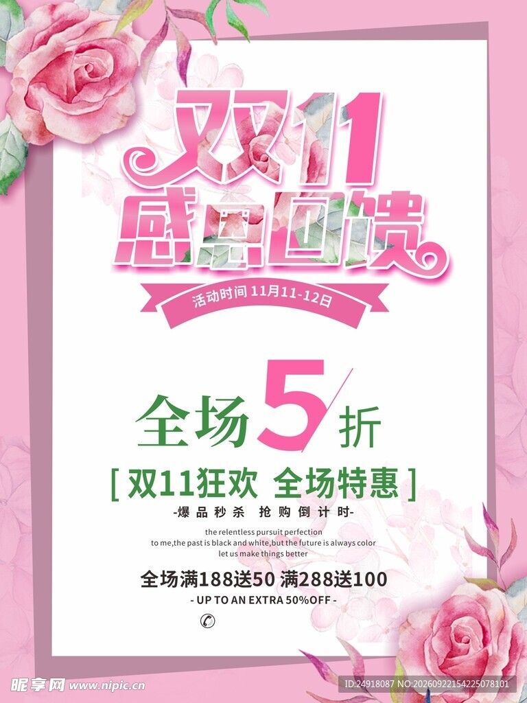 双11感恩回馈促销海报