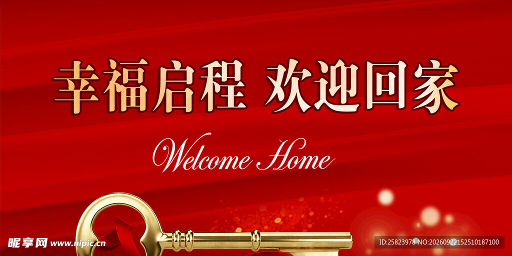 幸福启程欢迎回家海报