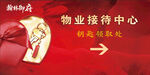 钥匙 交房 红色 房产 礼物 
