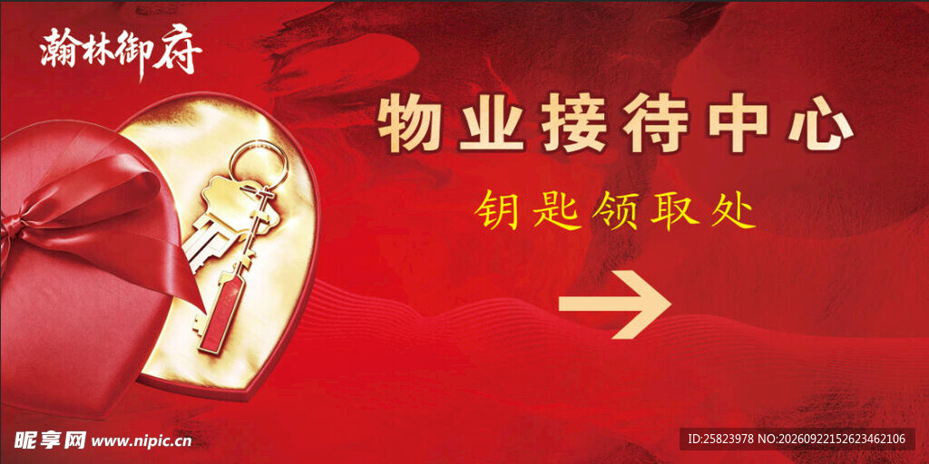 钥匙 交房 红色 房产 礼物 