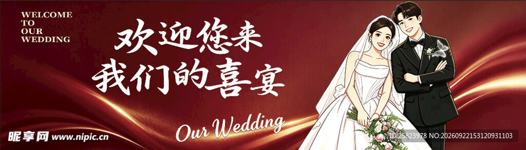 喜宴 结婚 红色 浪漫 人物 