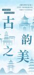 古韵之美国风海报
