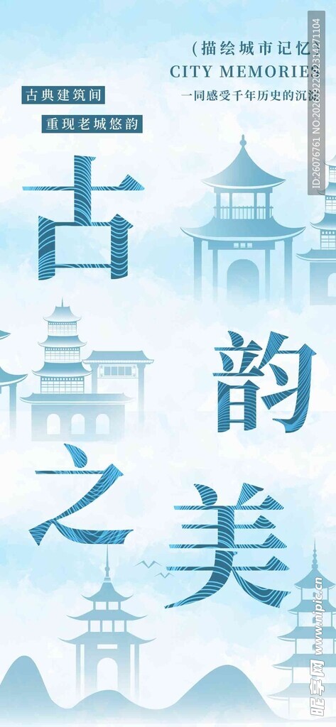 古韵之美国风海报