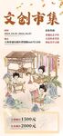 古风文创市集海报