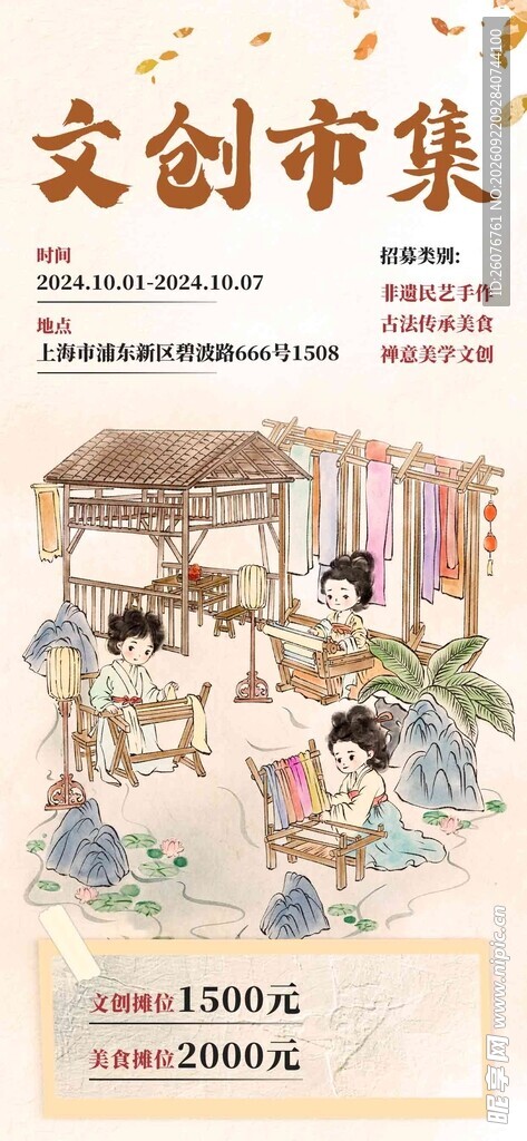古风文创市集海报