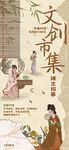 古风文创市集海报