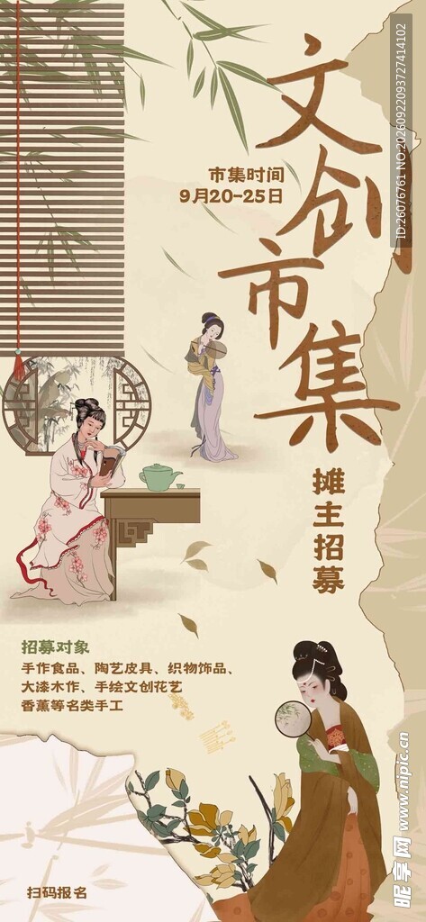 古风文创市集海报