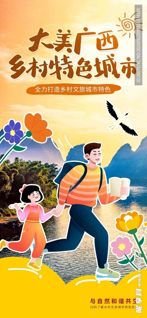 大美广西乡村特色文旅